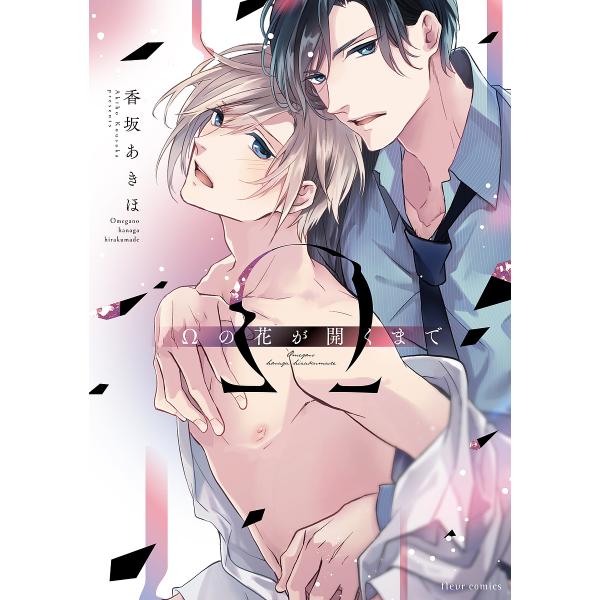 著:香坂あきほ出版社:KADOKAWA発売日:2024年04月シリーズ名等:fleur comicsキーワード:Ωの花が開くまで香坂あきほ おめがのはながひらくまで／の／はな／が／ひらく／ま オメガノハナガヒラクマデ／ノ／ハナ／ガ／ヒラク／...