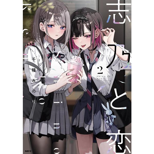 著:千種みのり出版社:KADOKAWA発売日:2024年06月シリーズ名等:MFC巻数:2巻キーワード:志乃と恋２千種みのり 漫画 マンガ まんが しのとれん２ シノトレン２ ちぐさ みのり チグサ ミノリ BF57052E
