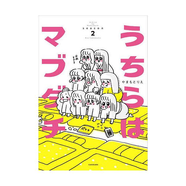 ※商品画像はイメージや仮デザインが含まれている場合があります。帯の有無など実際と異なる場合があります。著:やまもとりえ出版社:KADOKAWA発売日:2024年07月キーワード:うちらはマブダチseason２やまもとりえ うちらわまぶだち２...