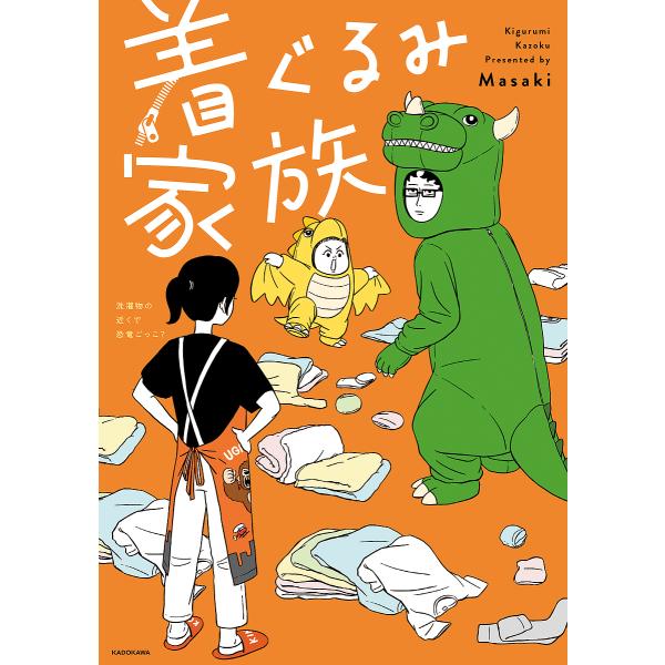 ※商品画像はイメージや仮デザインが含まれている場合があります。帯の有無など実際と異なる場合があります。著:Masaki出版社:KADOKAWA発売日:2024年10月巻数:1巻キーワード:着ぐるみ家族Masaki きぐるみかぞく キグルミカ...