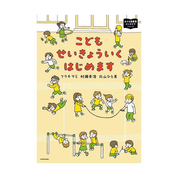 ※商品画像はイメージや仮デザインが含まれている場合があります。帯の有無など実際と異なる場合があります。著:フクチマミ　著:村瀬幸浩　著:北山ひと美出版社:KADOKAWA発売日:2025年03月シリーズ名等:MF comic essay お...