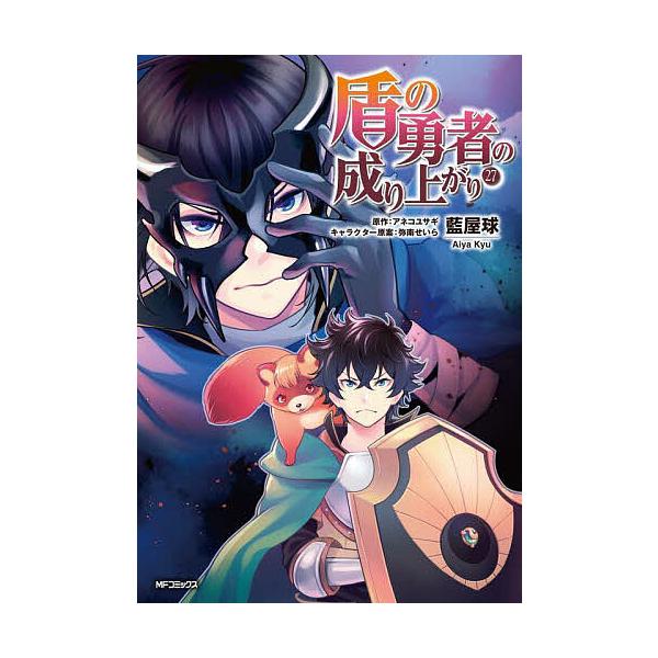 ※商品画像はイメージや仮デザインが含まれている場合があります。帯の有無など実際と異なる場合があります。著:藍屋球　原作:アネコユサギ出版社:KADOKAWA発売日:2025年02月シリーズ名等:MFコミックス フラッパーシリーズ巻数:27巻...
