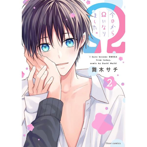著:舞木サチ出版社:KADOKAWA発売日:2025年04月シリーズ名等:fleur comics巻数:2巻キーワード:今日からΩになりました。２舞木サチ きようからおめがになりました２ キヨウカラオメガニナリマシタ２ まいき さち マイキ...