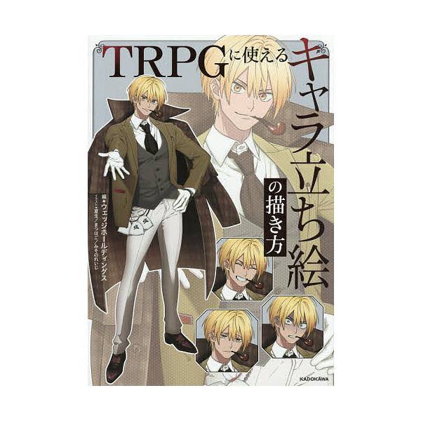 ※商品画像はイメージや仮デザインが含まれている場合があります。帯の有無など実際と異なる場合があります。編:ウェッジホールディングス　イラスト:夏生　イラスト:まつはご出版社:KADOKAWA発売日:2025年12月シリーズ名等:KITORA...