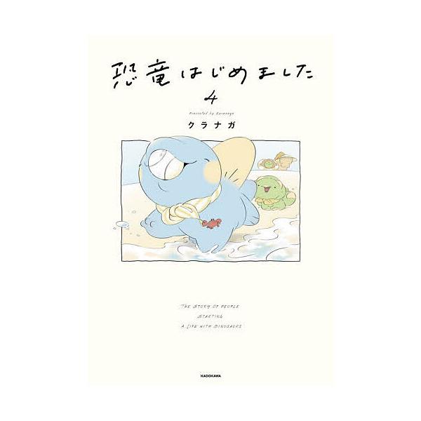 ※商品画像はイメージや仮デザインが含まれている場合があります。帯の有無など実際と異なる場合があります。著:クラナガ出版社:KADOKAWA発売日:2025年11月巻数:4巻キーワード:恐竜はじめました４クラナガ きようりゆうはじめました４ ...