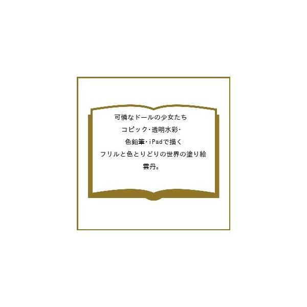 [Release date: February 19, 2026]※商品画像はイメージや仮デザインが含まれている場合があります。帯の有無など実際と異なる場合があります。雲丹。出版社:KADOKAWA発売日:2026年02月19日キーワード:...