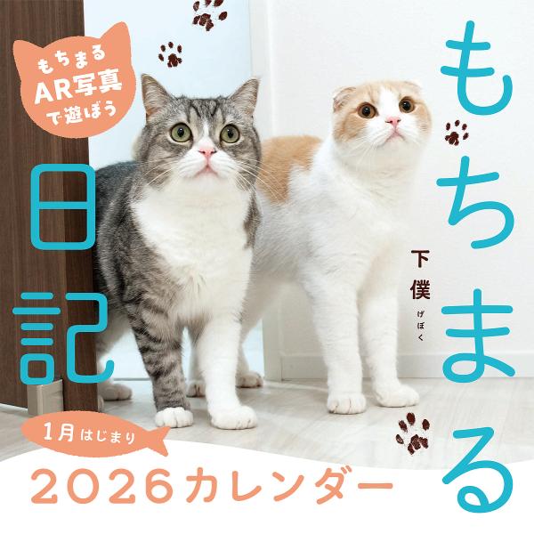 ※商品画像はイメージや仮デザインが含まれている場合があります。帯の有無など実際と異なる場合があります。出版社:KADOKAWA発売日:2025年09月キーワード:２０２６もちまる日記１月はじまりカレンダ ２０２６もちまるにつき１がつはじまり...