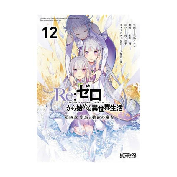 ※商品画像はイメージや仮デザインが含まれている場合があります。帯の有無など実際と異なる場合があります。作画:花鶏ハルノ　構成:相川有　原作:長月達平出版社:KADOKAWA発売日:2025年10月シリーズ名等:MFコミックス アライブシリー...