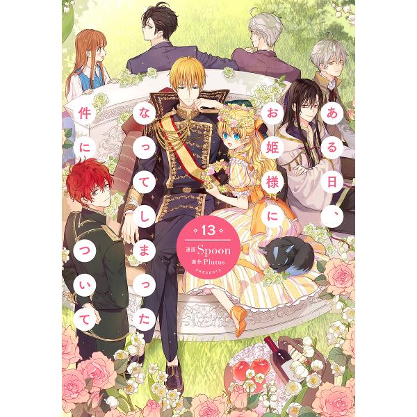 [Release date: January 5, 2026]※商品画像はイメージや仮デザインが含まれている場合があります。帯の有無など実際と異なる場合があります。Spoon出版社:KADOKAWA発売日:2026年01月05日シリーズ名等...