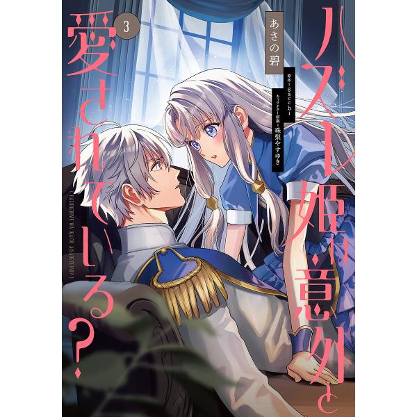 [Release date: January 17, 2026]※商品画像はイメージや仮デザインが含まれている場合があります。帯の有無など実際と異なる場合があります。あさの碧gacchi珠梨やすゆき／企画・原案出版社:KADOKAWA発売日...