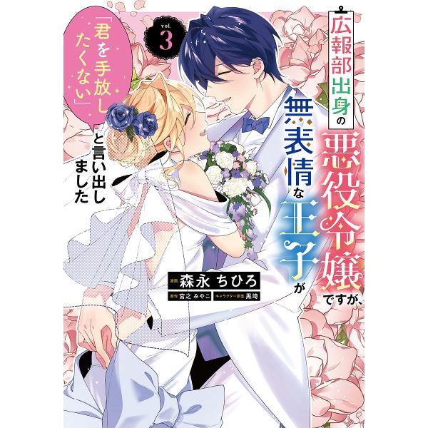 [Release date: January 16, 2026]※商品画像はイメージや仮デザインが含まれている場合があります。帯の有無など実際と異なる場合があります。森永ちひろ宮之みやこ黒埼／企画・原案出版社:KADOKAWA発売日:202...