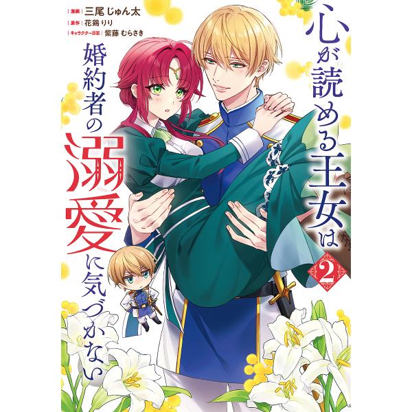 [Release date: January 16, 2026]※商品画像はイメージや仮デザインが含まれている場合があります。帯の有無など実際と異なる場合があります。三尾じゅん太花鶏りり紫藤むらさき／企画・原案出版社:KADOKAWA発売日...