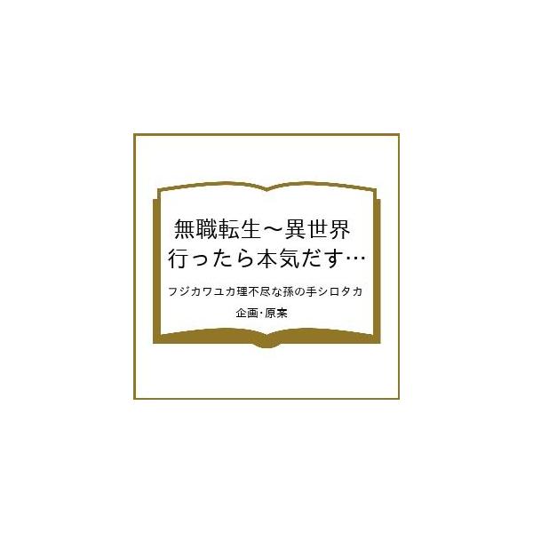 [Release date: February 20, 2026]※商品画像はイメージや仮デザインが含まれている場合があります。帯の有無など実際と異なる場合があります。フジカワユカ理不尽な孫の手シロタカ／企画・原案出版社:KADOKAWA発...