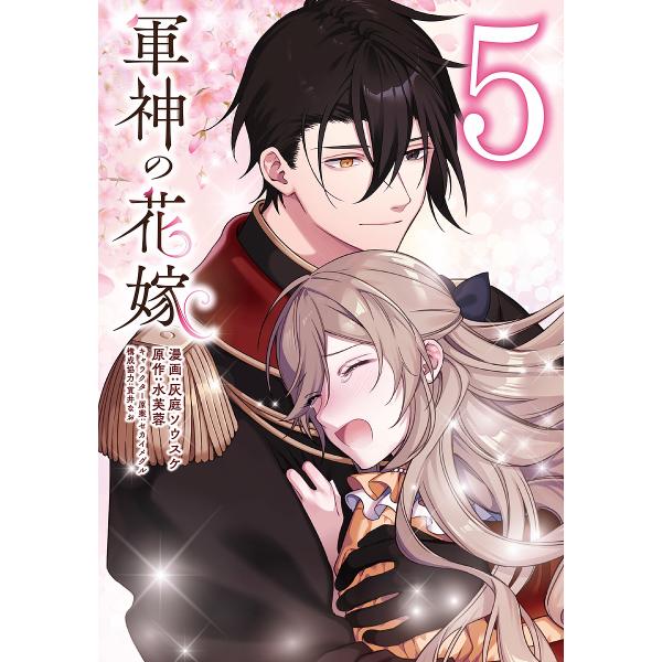 [Release date: January 16, 2026]※商品画像はイメージや仮デザインが含まれている場合があります。帯の有無など実際と異なる場合があります。灰庭ソウスケ水芙蓉セカイメグル／企画・原案出版社:KADOKAWA発売日:...