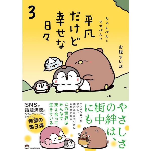 [Release date: March 4, 2026]※商品画像はイメージや仮デザインが含まれている場合があります。帯の有無など実際と異なる場合があります。お腹すい汰出版社:KADOKAWA発売日:2026年03月04日キーワード:ちゃ...