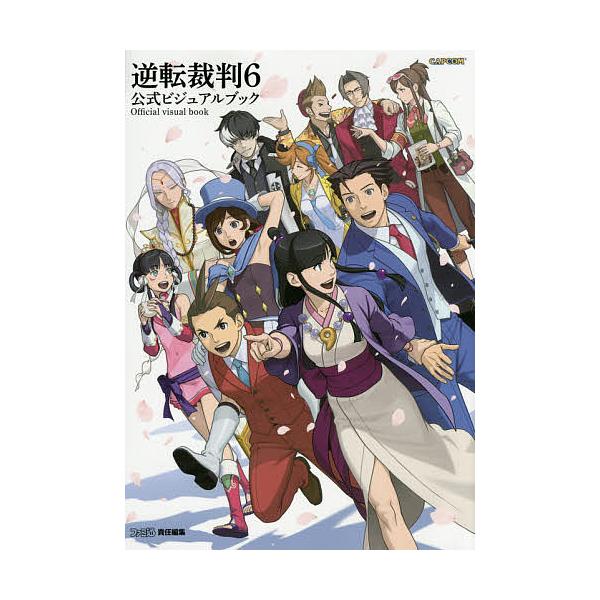 ※商品画像はイメージや仮デザインが含まれている場合があります。帯の有無など実際と異なる場合があります。責任編集:ファミ通出版社:カドカワ発売日:2016年09月キーワード:逆転裁判６公式ビジュアルブックファミ通 ぎやくてんさいばんしつくすこ...