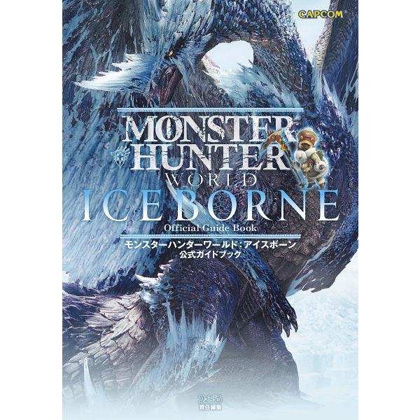 ※商品画像はイメージや仮デザインが含まれている場合があります。帯の有無など実際と異なる場合があります。責任編集:ファミ通書籍編集部出版社:KADOKAWA Game Linkage発売日:2019年10月キーワード:モンスターハンターワール...