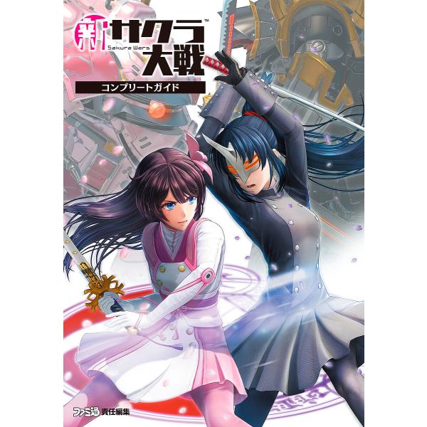 ※商品画像はイメージや仮デザインが含まれている場合があります。帯の有無など実際と異なる場合があります。責任編集:ファミ通書籍編集部出版社:KADOKAWA Game Linkage発売日:2020年02月キーワード:新サクラ大戦コンプリート...