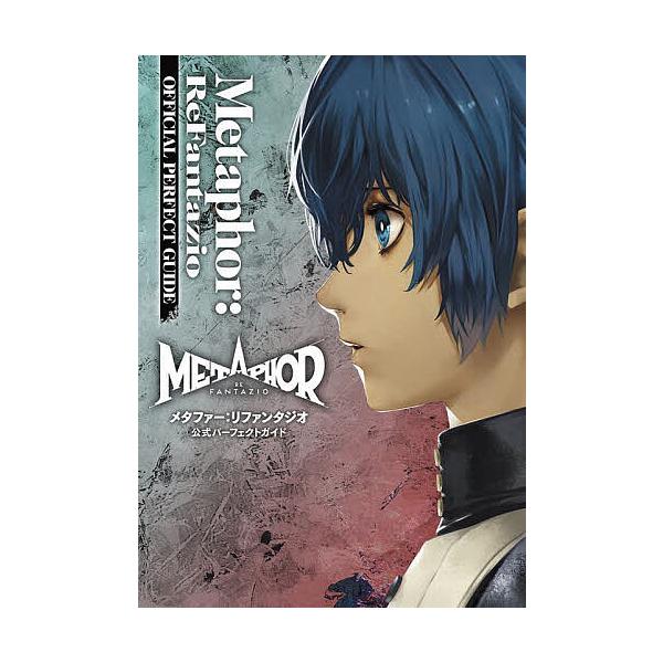 ※商品画像はイメージや仮デザインが含まれている場合があります。帯の有無など実際と異なる場合があります。出版社:KADOKAWA Game Linkage発売日:2024年12月キーワード:Metaphor：ReFantazioOFFICIA...
