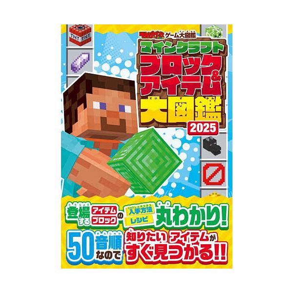 ※商品画像はイメージや仮デザインが含まれている場合があります。帯の有無など実際と異なる場合があります。出版社:KADOKAWA Game Linkage発売日:2025年04月シリーズ名等:てれびげーむマガジンゲーム大図鑑キーワード:マイン...