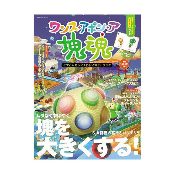 ※商品画像はイメージや仮デザインが含まれている場合があります。帯の有無など実際と異なる場合があります。出版社:KADOKAWA Game Linkage発売日:2025年12月シリーズ名等:カドカワゲームムックキーワード:ワンス・アポン・ア...