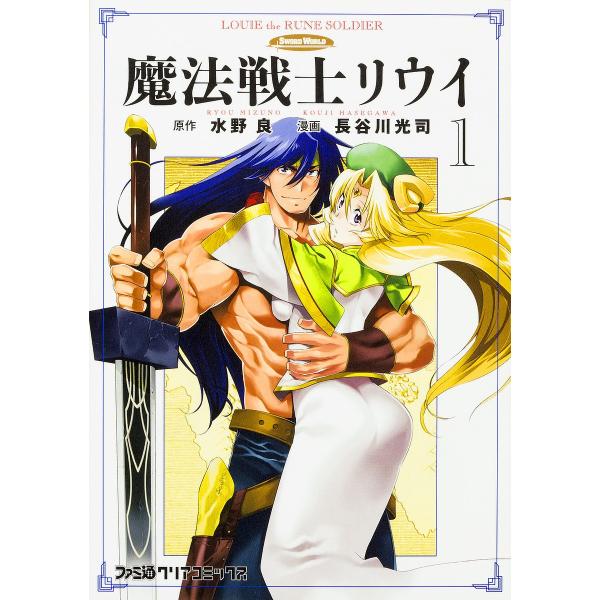 魔法戦士リウイsword World 1 水野良 長谷川光司 Buyee Buyee 提供一站式最全面最專業現地yahoo Japan拍賣代bid代拍代購服務bot Online
