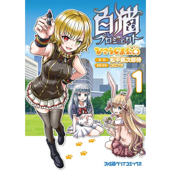 安い白猫プロの通販商品を比較 ショッピング情報のオークファン