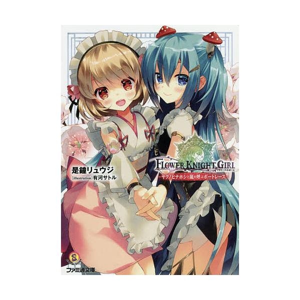 フラワーナイトガール 7 是鐘リュウジ Dejapan เสนอราคาและซ อญ ป นท ม ค านายหน า 0