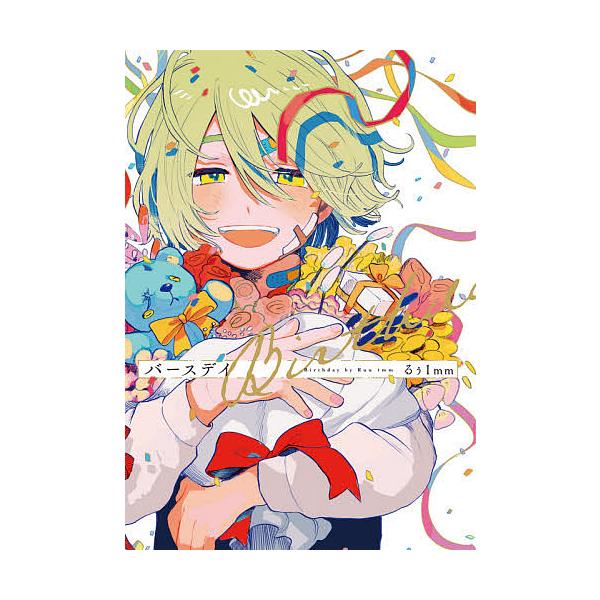 バースデイ るぅ1mm Bk Bookfanプレミアム 通販 Yahoo ショッピング