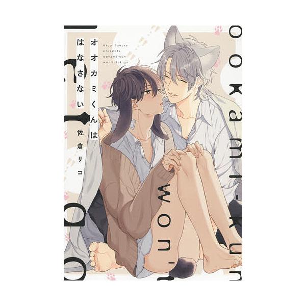 著:佐倉リコ出版社:KADOKAWA発売日:2021年03月シリーズ名等:B’s‐LOVEY COMICSキーワード:オオカミくんははなさない佐倉リコ おおかみくんわはなさないびーずらびーこみつくすＢ′ オオカミクンワハナサナイビーズラビー...