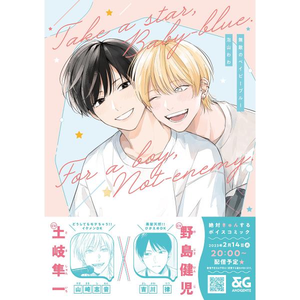 ※商品画像はイメージや仮デザインが含まれている場合があります。帯の有無など実際と異なる場合があります。著:泡山わわ出版社:KADOKAWA発売日:2023年02月シリーズ名等:B’s‐LOVEY COMICSキーワード:無敵のベイビーブルー...