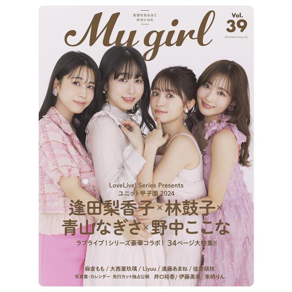My Girl Vol.39