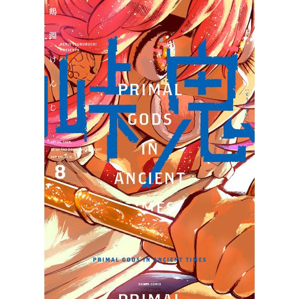 著:鶴淵けんじ出版社:KADOKAWA発売日:2025年08月シリーズ名等:HARTA COMIX巻数:8巻キーワード:峠鬼８鶴淵けんじ とうげおに８ トウゲオニ８ つるぶち けんじ ツルブチ ケンジ BF40754E