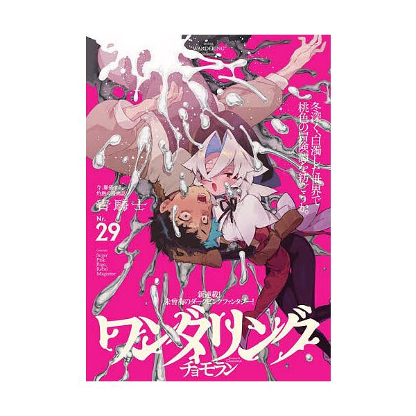 ※商品画像はイメージや仮デザインが含まれている場合があります。帯の有無など実際と異なる場合があります。出版社:KADOKAWA発売日:2025年12月シリーズ名等:青騎士コミックスキーワード:青騎士第２９号 あおきし２９ アオキシ２９