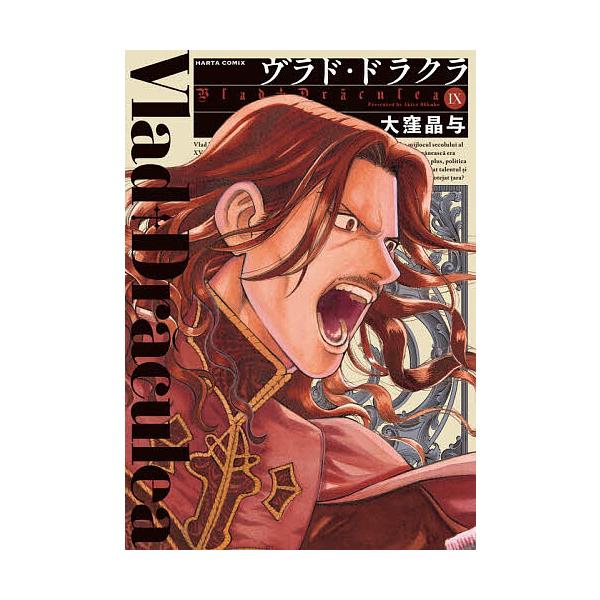 ※商品画像はイメージや仮デザインが含まれている場合があります。帯の有無など実際と異なる場合があります。著:大窪晶与出版社:KADOKAWA発売日:2025年11月シリーズ名等:HARTA COMIX巻数:9巻キーワード:ヴラド・ドラクラ９大...