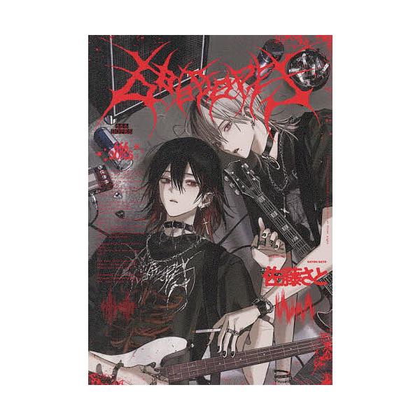 ※商品画像はイメージや仮デザインが含まれている場合があります。帯の有無など実際と異なる場合があります。著:佐藤さと出版社:KADOKAWA発売日:2025年11月シリーズ名等:B’s LOVEY comicsキーワード:６６６DOPES佐藤...