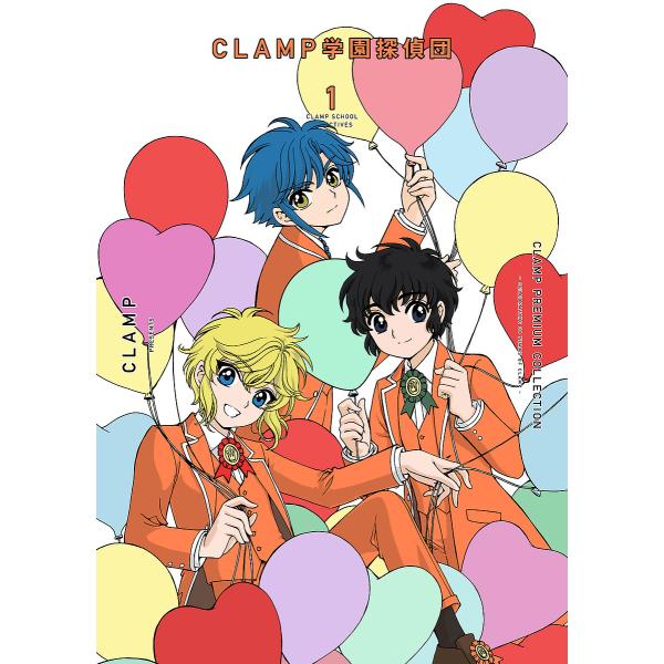 CLAMP PREMIUM COLLECTION CLAMP学園探偵団 1/CLAMP
