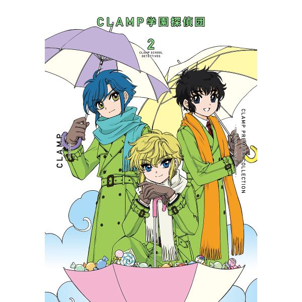 CLAMP PREMIUM COLLECTION CLAMP学園探偵団 2/CLAMP