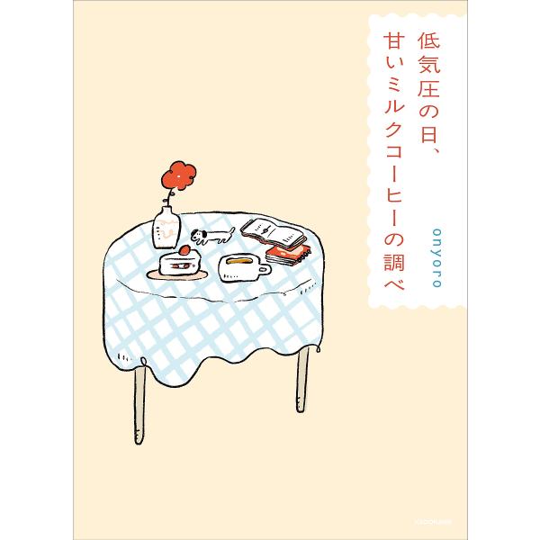 [Release date: January 21, 2026]※商品画像はイメージや仮デザインが含まれている場合があります。帯の有無など実際と異なる場合があります。onyoro出版社:KADOKAWA発売日:2026年01月21日キーワー...