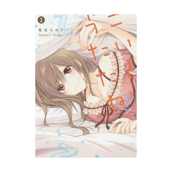 こいとうたたね 1 鳥生ちのり Buyee 日本代购平台 产品购物网站大全 Buyee一站式代购 Bot Online