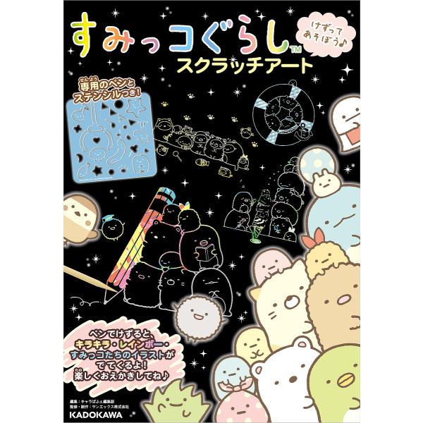 出版社:KADOKAWA発売日:2018年07月キーワード:すみっコぐらしスクラッチアート すみつこぐらしすくらつちあーとすみつこぐらし スミツコグラシスクラツチアートスミツコグラシ きやら ぱふえ へんしゆうぶ  キヤラ パフエ ヘンシユウブ