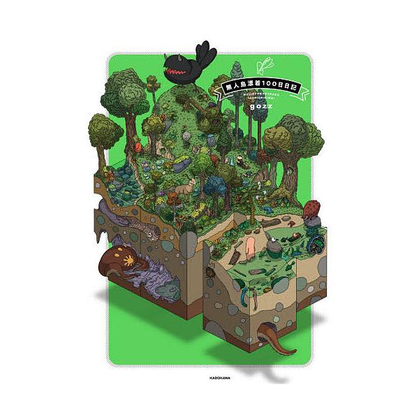 ※商品画像はイメージや仮デザインが含まれている場合があります。帯の有無など実際と異なる場合があります。著:gozz出版社:KADOKAWA発売日:2021年04月シリーズ名等:KITORAキーワード:無人島漂着１００日日記gozz 漫画 む...