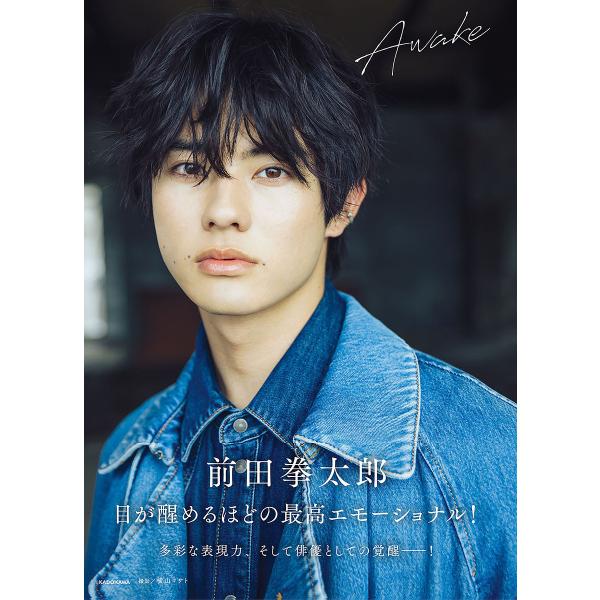 Awake 前田拳太郎1st写真集/横山マサト