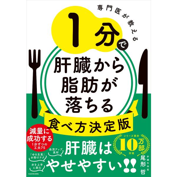 著:尾形哲出版社:KADOKAWA発売日:2024年09月キーワード:専門医が教える１分で肝臓から脂肪が落ちる食べ方決定版尾形哲 ダイエット せんもんいがおしえるいつぷんでかんぞうから センモンイガオシエルイツプンデカンゾウカラ おがた さ...