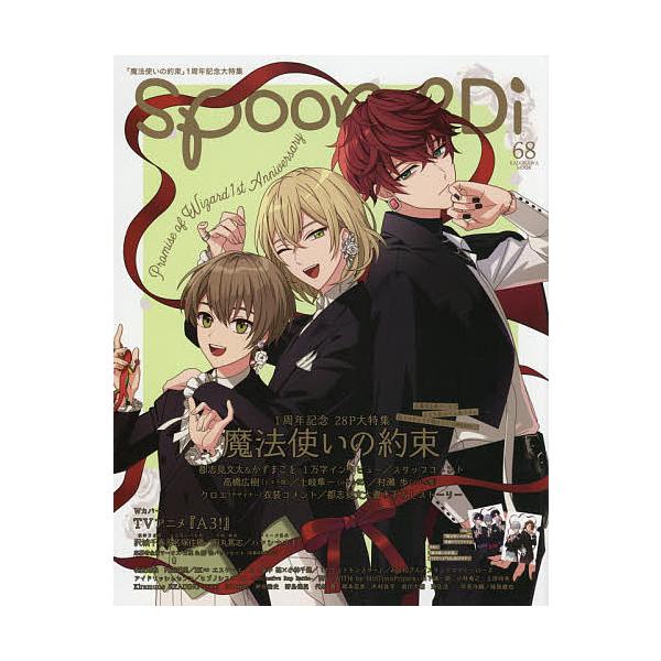 Spoon 2di Vol 68 Bk Bookfanプレミアム 通販 Yahoo ショッピング