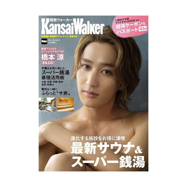 ※商品画像はイメージや仮デザインが含まれている場合があります。帯の有無など実際と異なる場合があります。出版社:KADOKAWA発売日:2025年12月シリーズ名等:ウォーカームック No．１２６１キーワード:関西マル得サウナ＆スーパー銭湯２...