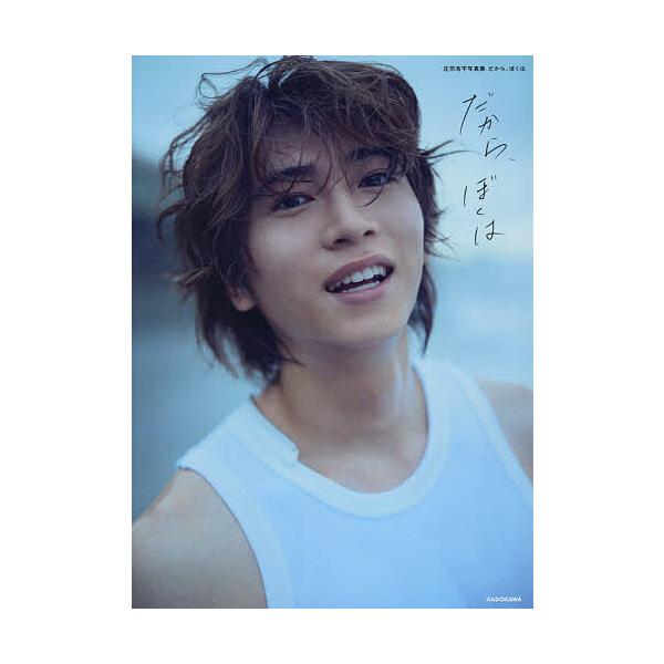 庄司浩平 生写真 仮面ライダーヴラム ラキア・アマルガ 庄司浩平 生写真