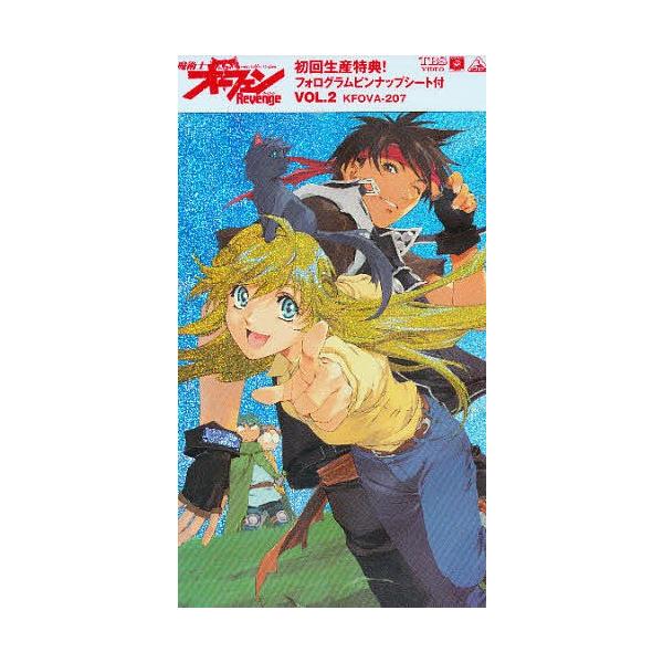 既刊本3点以上で＋3％】ビデオ 魔術士オーフェンりべんじ 2【付与条件