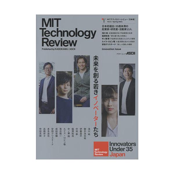MITテクノロジーレビュー〈日本版〉 Vol.3(2021Spring)