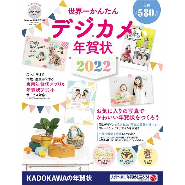 世界一かんたんデジカメ年賀状 22 Bk Bookfanプレミアム 通販 Yahoo ショッピング